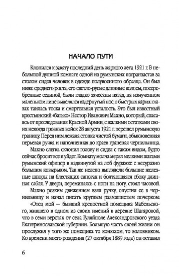 Гражданская война батьки Махно