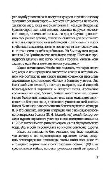 Гражданская война батьки Махно