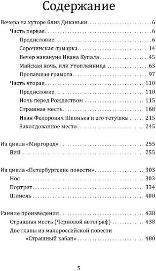 Ужасные истории. От Вия до Страшного кабана