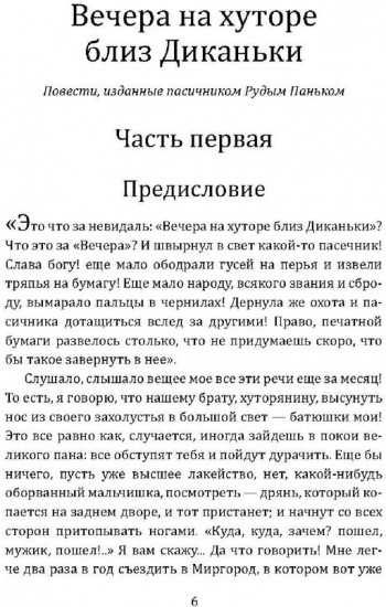 Ужасные истории. От Вия до Страшного кабана