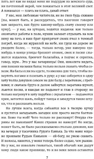 Ужасные истории. От Вия до Страшного кабана