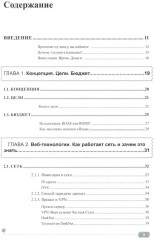 Digital-маркетинг массового поражения. От основ до практических кейсов - Фото 1