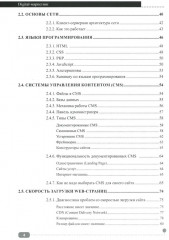 Digital-маркетинг массового поражения. От основ до практических кейсов - Фото 2