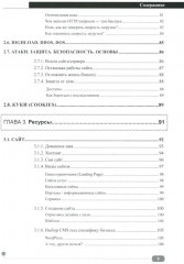 Digital-маркетинг массового поражения. От основ до практических кейсов - Фото 3