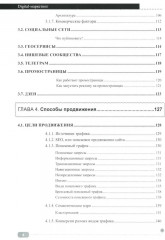 Digital-маркетинг массового поражения. От основ до практических кейсов - Фото 4