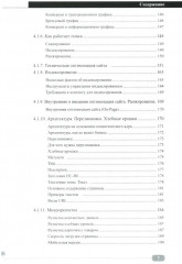 Digital-маркетинг массового поражения. От основ до практических кейсов - Фото 5