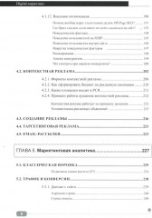 Digital-маркетинг массового поражения. От основ до практических кейсов - Фото 6