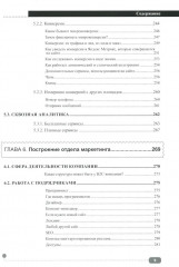 Digital-маркетинг массового поражения. От основ до практических кейсов - Фото 7