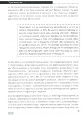 Digital-маркетинг массового поражения. От основ до практических кейсов - Фото 8