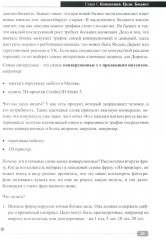 Digital-маркетинг массового поражения. От основ до практических кейсов - Фото 9