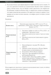 Digital-маркетинг массового поражения. От основ до практических кейсов - Фото 10