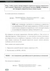 Digital-маркетинг массового поражения. От основ до практических кейсов - Фото 12