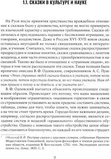 Сказкотерапия и метафора: искусство трансформации. Монография