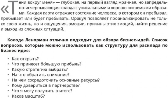 Карты метафорические «Оракул. Тени вокруг меня»