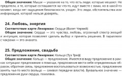 Карты метафорические «Оракул. Тени вокруг меня» - Фото 10