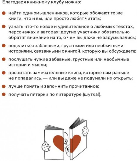 Книжный клуб. Инструкция по применению