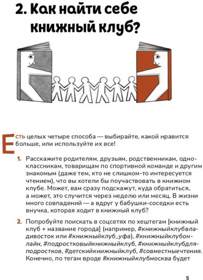 Книжный клуб. Инструкция по применению