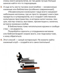 Книжный клуб. Инструкция по применению - Фото 4