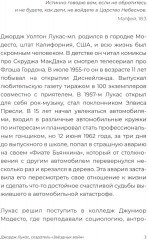 Джордж Лукас, создатель «Звездных войн» - Фото 1