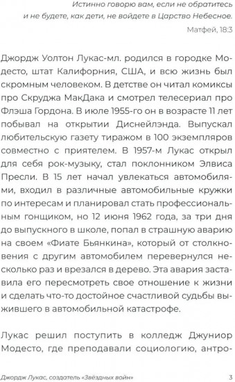 Джордж Лукас, создатель «Звездных войн»