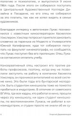 Джордж Лукас, создатель «Звездных войн» - Фото 2