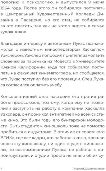 Джордж Лукас, создатель «Звездных войн»