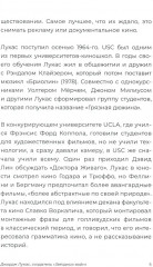 Джордж Лукас, создатель «Звездных войн» - Фото 3