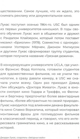 Джордж Лукас, создатель «Звездных войн»