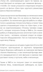 Джордж Лукас, создатель «Звездных войн» - Фото 5