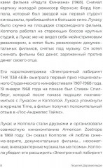 Джордж Лукас, создатель «Звездных войн» - Фото 6