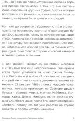 Джордж Лукас, создатель «Звездных войн» - Фото 7