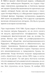 Джордж Лукас, создатель «Звездных войн» - Фото 8