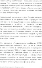 Джордж Лукас, создатель «Звездных войн» - Фото 9