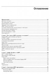 Изучаем eBPF - Фото 1