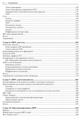 Изучаем eBPF - Фото 4