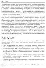 Изучаем eBPF - Фото 9