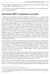 Изучаем eBPF - Фото 10