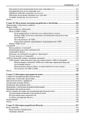 Изучаем паттерны проектирования JavaScript - Фото 5