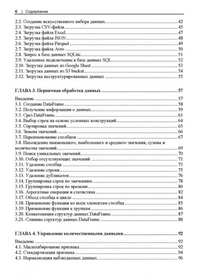 Машинное обучение с использованием Python. Сборник рецептов