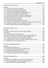 Машинное обучение с использованием Python. Сборник рецептов - Фото 5
