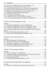 Машинное обучение с использованием Python. Сборник рецептов - Фото 6