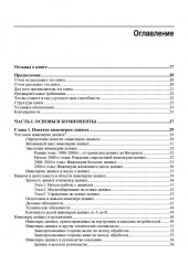 Основы инженерии данных - Фото 1