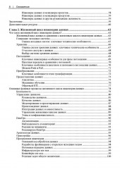 Основы инженерии данных - Фото 2