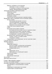 Основы инженерии данных - Фото 6