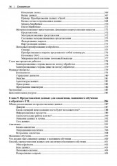 Основы инженерии данных - Фото 9