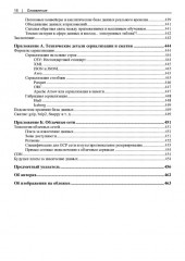 Основы инженерии данных - Фото 11