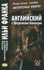Английский с Шерлоком Холмсом. Собака Баскервилей. Комплект из 2 книг - Фото 8