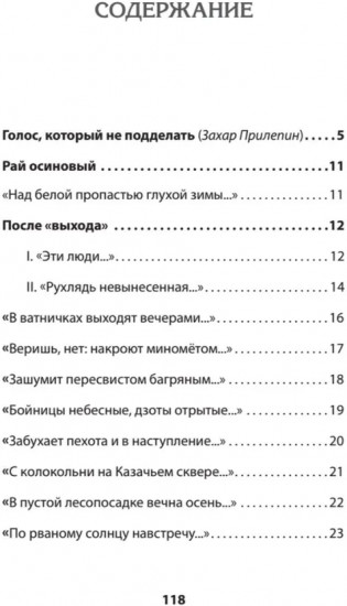 Рай осиновый. Стихи