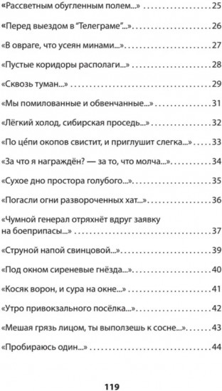 Рай осиновый. Стихи