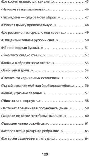 Рай осиновый. Стихи